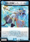 89/110 C 海賊の祈祷師 レディ・パーロック