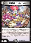  93/110 C 裏斬隠 ハットリトリ 