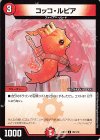  99/110 C コッコ・ルピア 