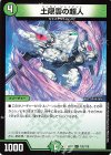  102/110 C 土隠雲の超人 