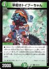  104/110 C 早起きトイプーちゃん 