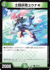  105/110 C 土隠妖精ユウナギ 