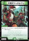  106/110 C 大冒犬ヤッタルワン 