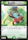  107/110 C 霞み妖精ジャスミン 