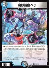  109/110 C 腐敗麗姫ベラ 