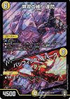 S5/S8 SR 無双の縛り 達閃｜パシフィック・スパーク