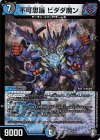 3/84 VR 不可思議 ビダダ魔ン