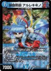 10/84 VR 傾奇黙劇 アルレキヰノ
