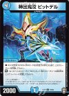  13/84 R 神出鬼没 ピットデル 