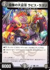  14/84 R 虚像の大富豪 ラピス・ラズリ 
