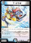 15/84 R T・ビウオ