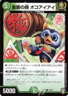 18/84 R 裏鍛の鎖 ポコアイアイ 