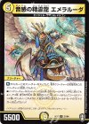 21/84 R 音感の精霊龍 エメラルーダ