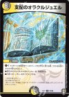  24/84 R 支配のオラクルジュエル 