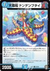  25/84 R 天幕船 ドンデンブタイ 