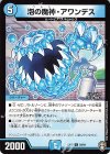  29/84 U 泡の魔神・アワンデス 