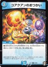 31/84 U コアクアンのおつかい