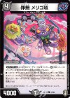  33/84 U 罪無 メリゴ垓 