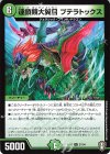 37/84 U 連鎖類大翼目 プテラトックス