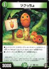  38/84 U ツクっちょ 