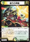  40/84 U 暴刀の侍猫 