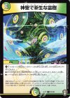  41/84 U 神聖で新生な霊樹 