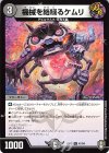  47/84 U 機械を絡繰るケムリ 