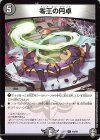 48/84 U 零王の円卓