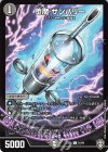 61/84 C 堕魔 ザンバリー