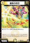 64/84 C 暴突の虹幻