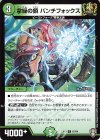  67/84 C 拿繰の鎖 パンチフォックス 