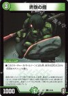  68/84 C 青銅の鎧 