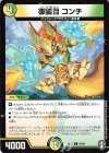 69/84 C 御狐目 コンチ