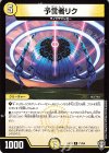 71/84 C 予言者リク