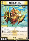 72/84 C 魔法の玉 タルー