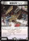 73/84 C 暴発秘宝ベンゾ