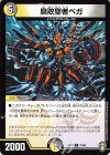  75/84 C 腐敗聖者ベガ 
