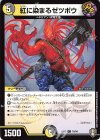 76/84 C 紅に染まるゼツボウ
