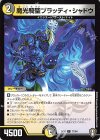 77/84 C 魔光騎聖ブラッディ・シャドウ
