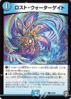  80/84 C ロスト・ウォーターゲイト 
