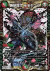 KM1(秘)1/KM2 SE 勝熱龍主 モモキング