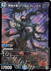  S5/S10 SR 無量大龍 グーゴルプレックス 