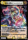  2/110 VR 貴様の罪のジャッジメント 