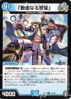  13/110 R 「敬虔なる警官」 