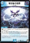 14/110 R 零分後の世界