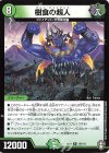19/110 R 樹食の超人