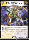 23/110 R 魔王と天使のサイン