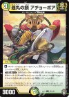  27/110 R 遅丸の鎖 アチョーボア 