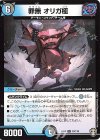 29/110 R 罪無 オリガ極