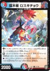  31/110 R 撞木者 ロスキチョウ 